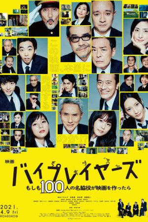 The Supporting Actors in Byplaywood (2021) poster