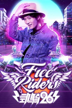 Free Riders (2022) poster