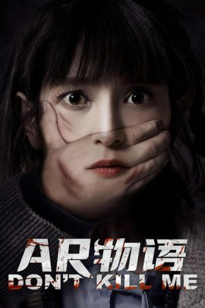 DON’T KILL ME (2024) poster