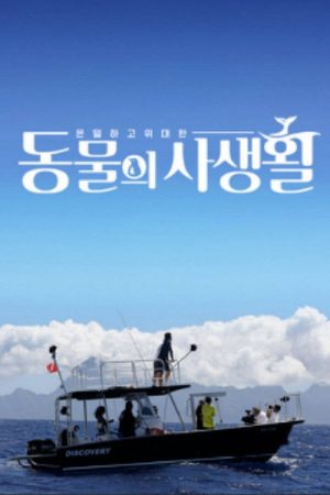 Secrets of Wildlife (2018) poster