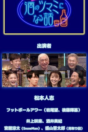 Talks for Sake Nibbles (2021) poster
