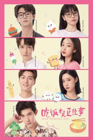 Chi Fan Cai Shi Zheng Jing Shi (2023) poster