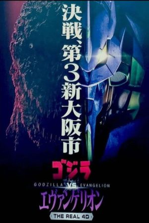 Godzilla vs. Evangelion: The Real 4-D (2019) poster