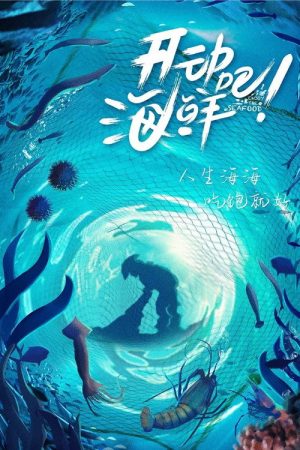 Enjoy the Seafood (2021) poster