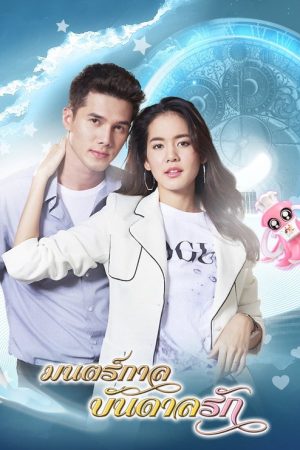 Mon Garn Bandan Ruk (2019) poster