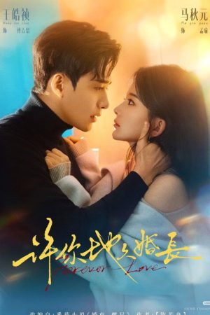 I Promise You Forever (2026) poster
