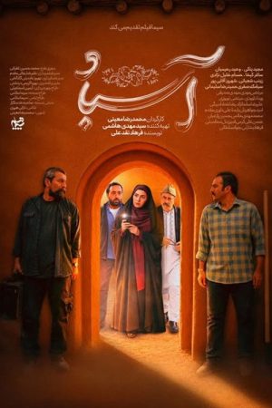 Asbaad (2026) poster