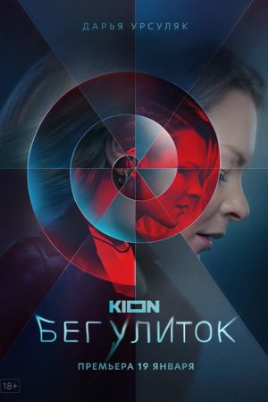 Snail Race (2022) poster