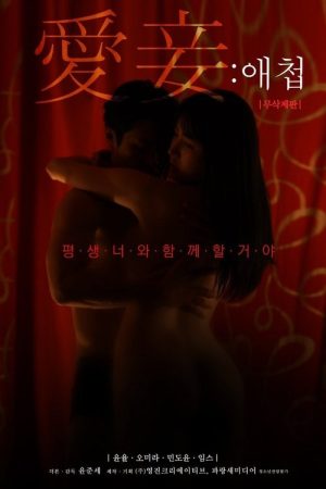 Favorite Concubine (2020) poster