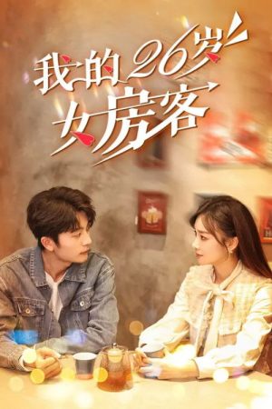 Wo De 26 Sui Nv Fang Ke (2025) poster