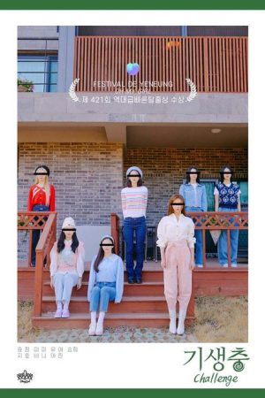 기생충 Challenge 오마이걸 (2021) poster