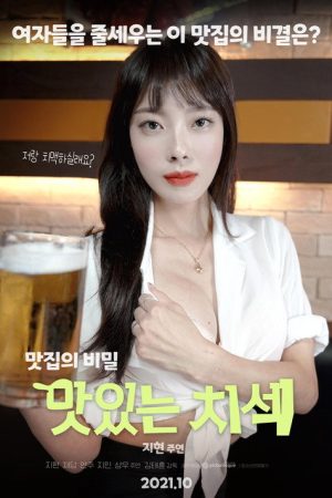 Tasty Chicken and Sex (2021) poster