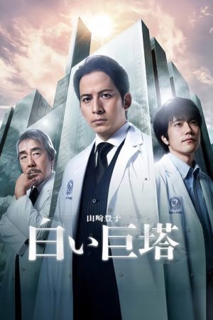 The Great White Tower (2019) poster