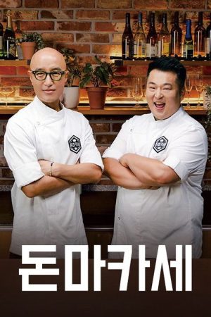 돈마카세 (2025) poster