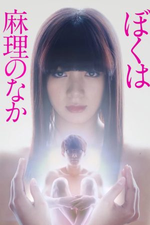 I’m Inside Mari (2017) poster