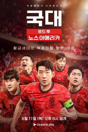 National Team: Road to North America (2026) poster