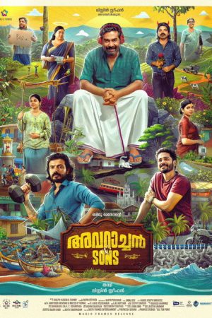 Avaraachan &  Sons (2026) poster