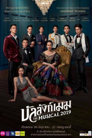 Banlang Mek: The Musical (2021) poster