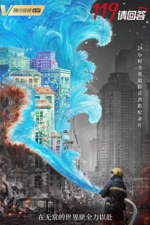 119请回答 (2021) poster