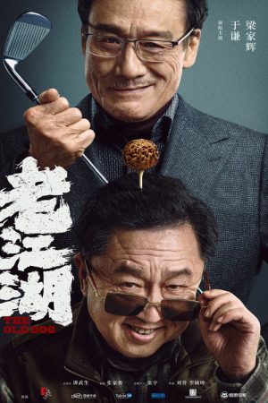 The Old Dog (2026) poster