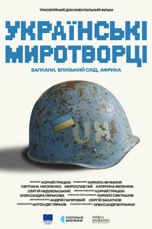 Ukrainian Peacekeepers (2025) poster