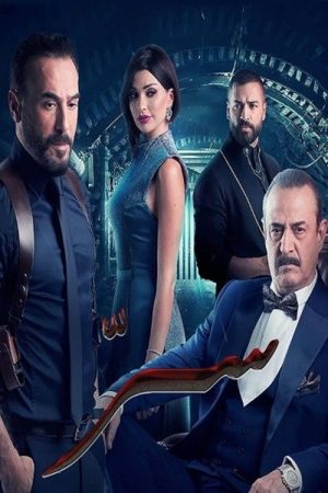 Sirr (2020) poster