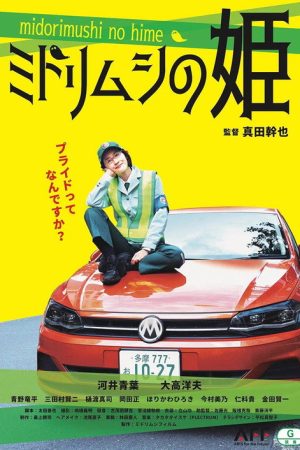 ミドリムシの姫 (2022) poster