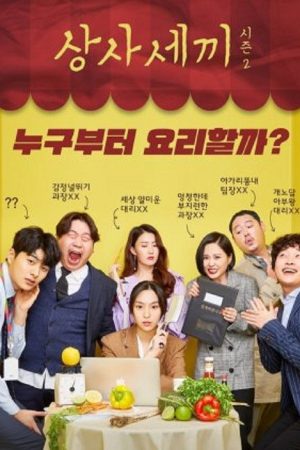 Fork You Boss 2 (2018) poster