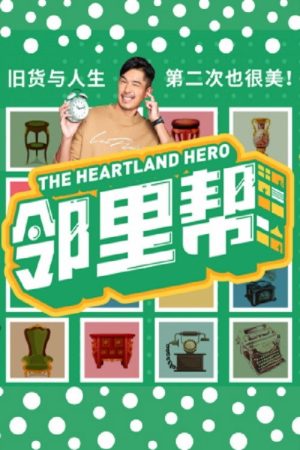 The Heartland Hero (2021) poster