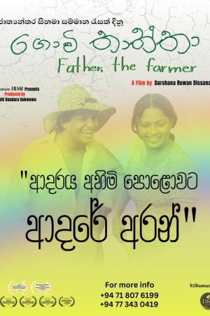 Father, the farmer (2025) poster