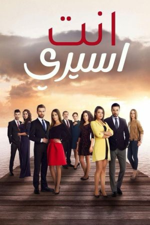 Esaretim Sensin (2026) poster
