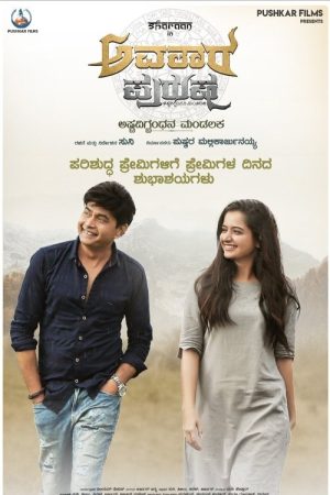 Avatara Purusha: Part 1 (2022) poster