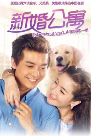 Mad About You (2016) poster