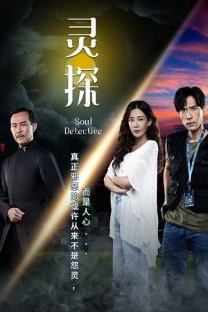 Soul Detective (2022) poster
