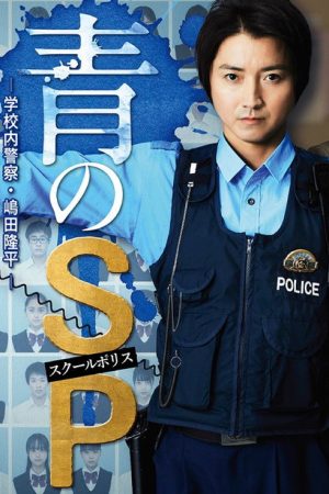 School Cop (2021) poster