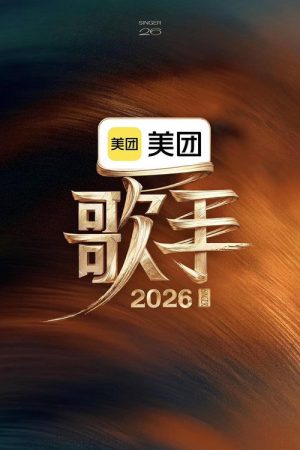 2026 (2026) poster