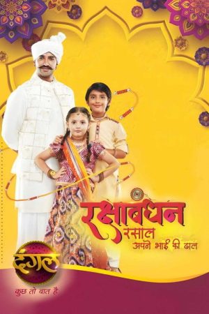 Rakshabandhan (2021) poster