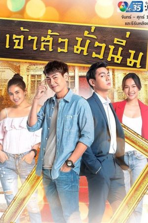 Jao Sua Mua Nim (2019) poster