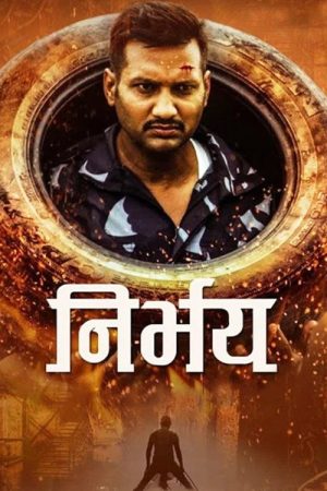 Nirbhay (2017) poster