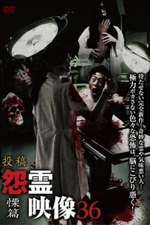 Posted Grudge Spirit Footage Vol.36: Shudder Edition (2018) poster