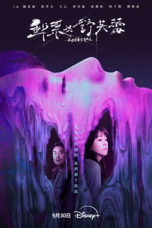 Addicted (2026) poster