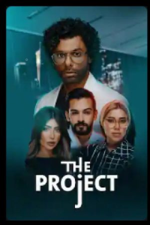 The Project (2022) poster