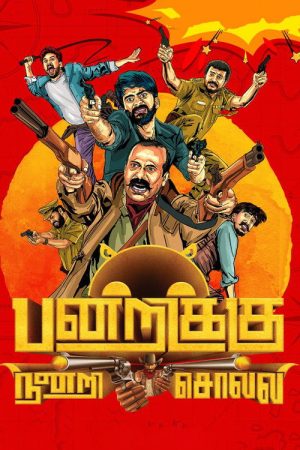 Pandrikku Nandri Solli (2022) poster