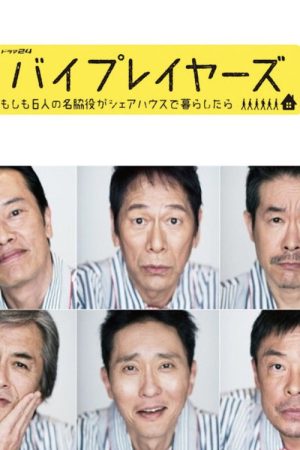 Byplayers ~ What If 6 Supporting Actors Had a Houseshare (2017) poster
