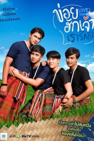 Love Poison (2019) poster
