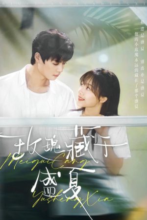 玫瑰藏于盛夏 (2025) poster