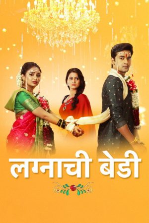Lagnachi Bedi (2022) poster