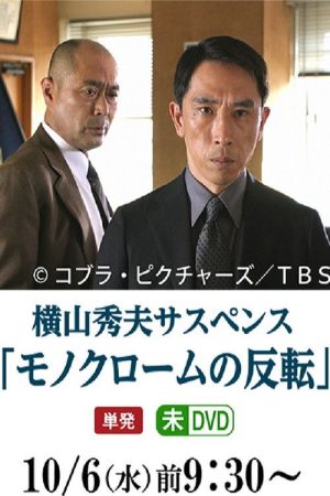 Monochrome no Hanten (2020) poster