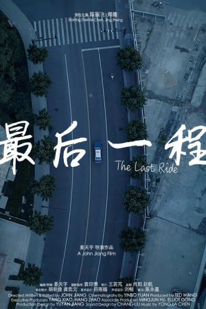 The Last Ride (2019) poster