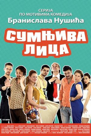 Sumnjiva lica (2016) poster